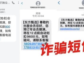 突然收到自动扣款短信可能是诈骗 警惕假冒客服骗局