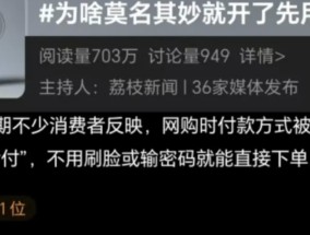 莫名其妙开了“先用后付”？消保委发声！