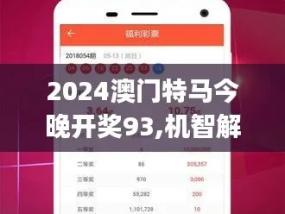 2024澳门精准正版资料免费大全_良心企业，值得支持_安卓版154.099