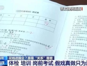 24万买工作入职无期 骗局揭秘