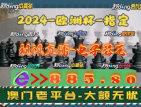 2024澳门特马今晚开奖现场回放_放松心情的绝佳选择_网页版v260.936