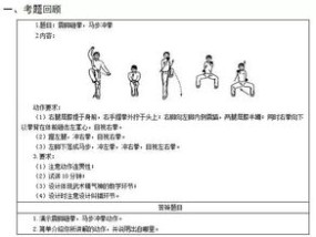 宫如敏种子:体育板书设计，激发课堂活力，提升运动体验