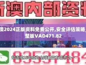 2024新奥正版资料免费资料_引发热议与讨论_安装版v436.476