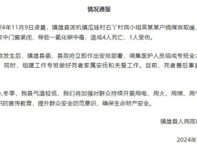 云南镇雄一农户烧煤中毒4死1伤，亲属：小姐弟与奶奶、父亲一同遇难