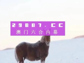 7777788888澳门王中王2024年_良心企业，值得支持_3DM30.59.38