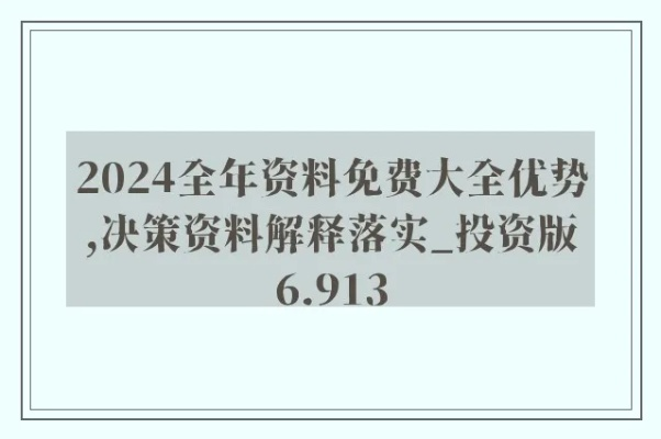 2024最新奥马免费之料_精选作答解释落实_实用版815.328