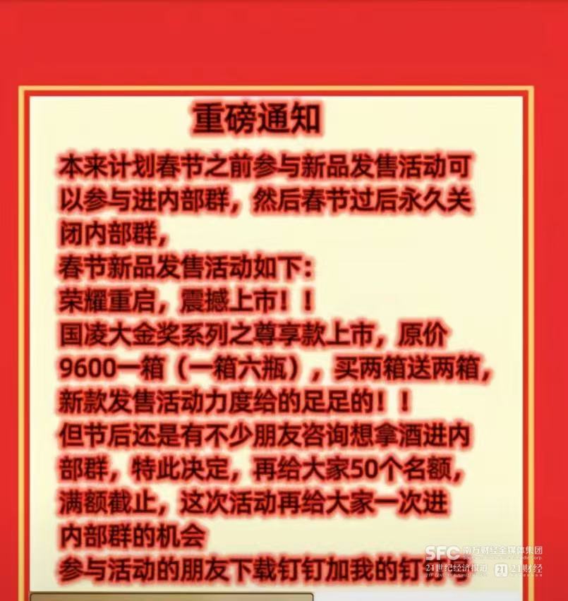 白酒“工具化”乱象：买酒荐股藏骗局，消费者为何维权难？