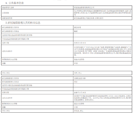 明亚基金新任解斌为副总经理 董事长肖红兼任首席信息官