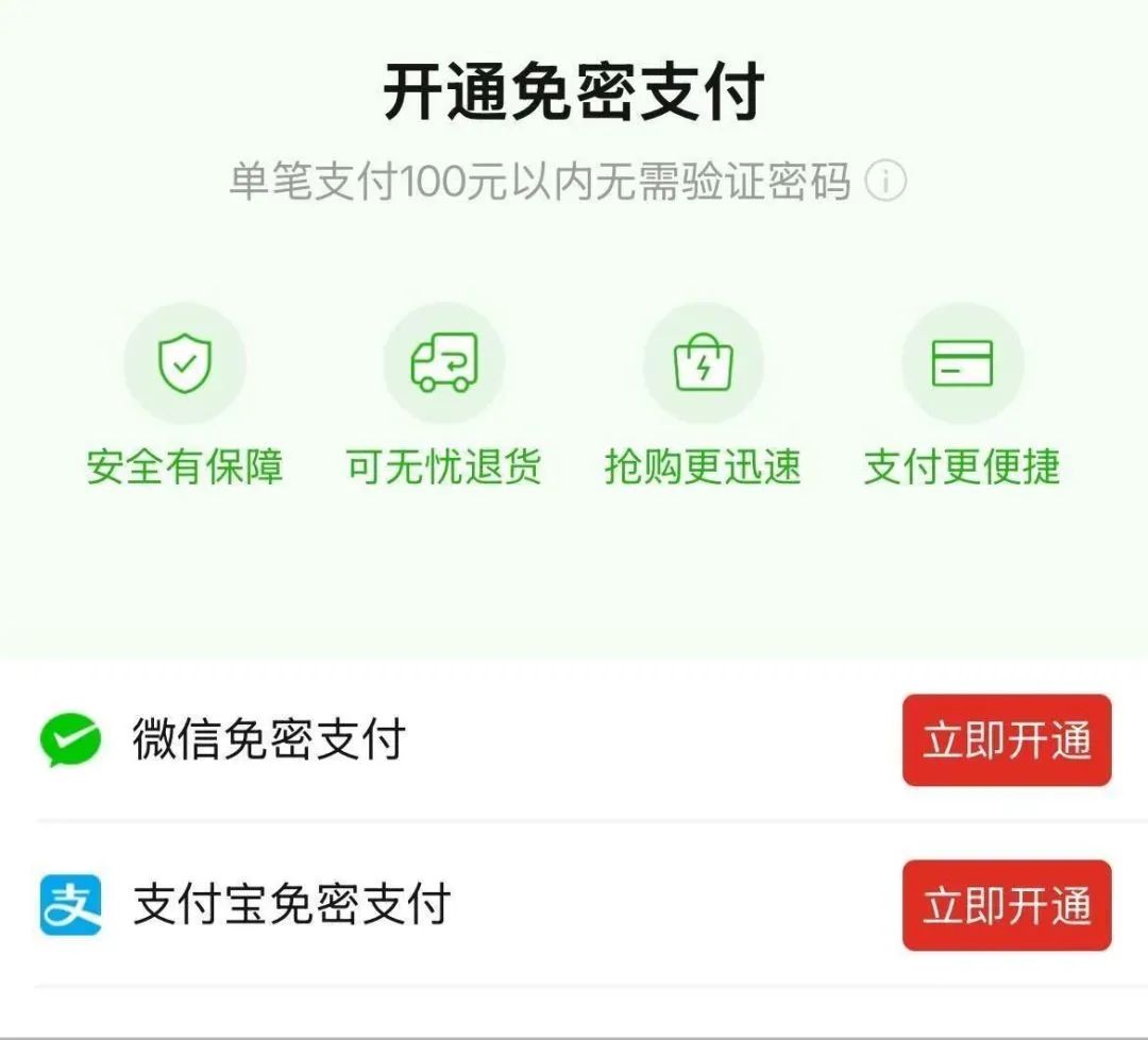 警惕！“免密支付”实际是“自动扣款”？已有超5万条投诉